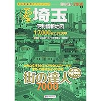 【送料無料・匿名発送】昭文社マップル情報版　埼玉　1999年版　レトロ情報誌 送料無料・匿名発送】昭文社マップル情報版 埼玉 1999年版